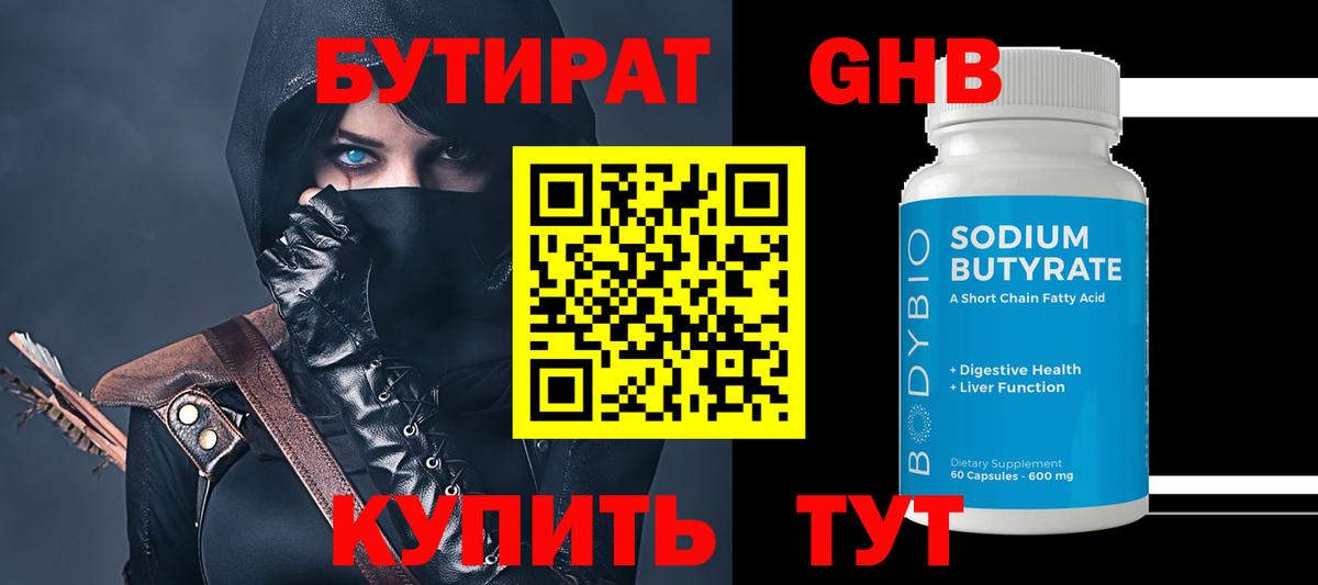 Бутират BDO 33% Нижневартовск