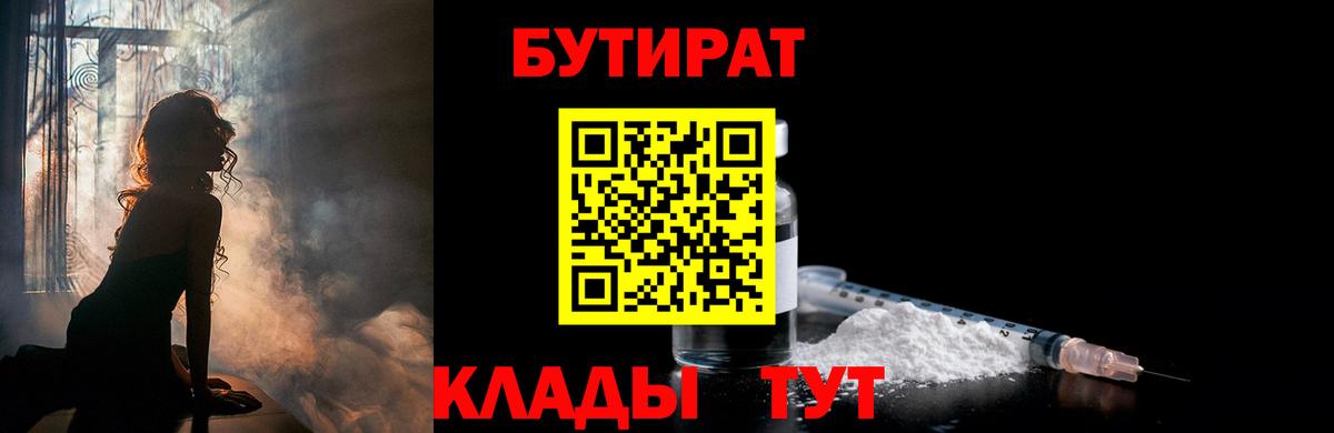 Нижневартовск  Бутират жидкий экстази  Вход с VPN 