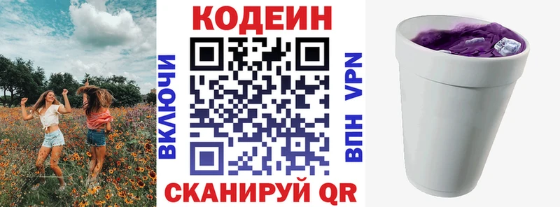 Кодеиновый сироп Lean напиток Lean (лин)  MEGA зеркало  Нижневартовск 