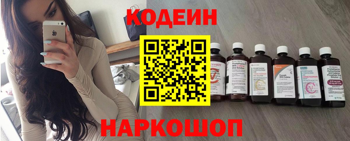 Кодеин напиток Lean (лин) Нижневартовск